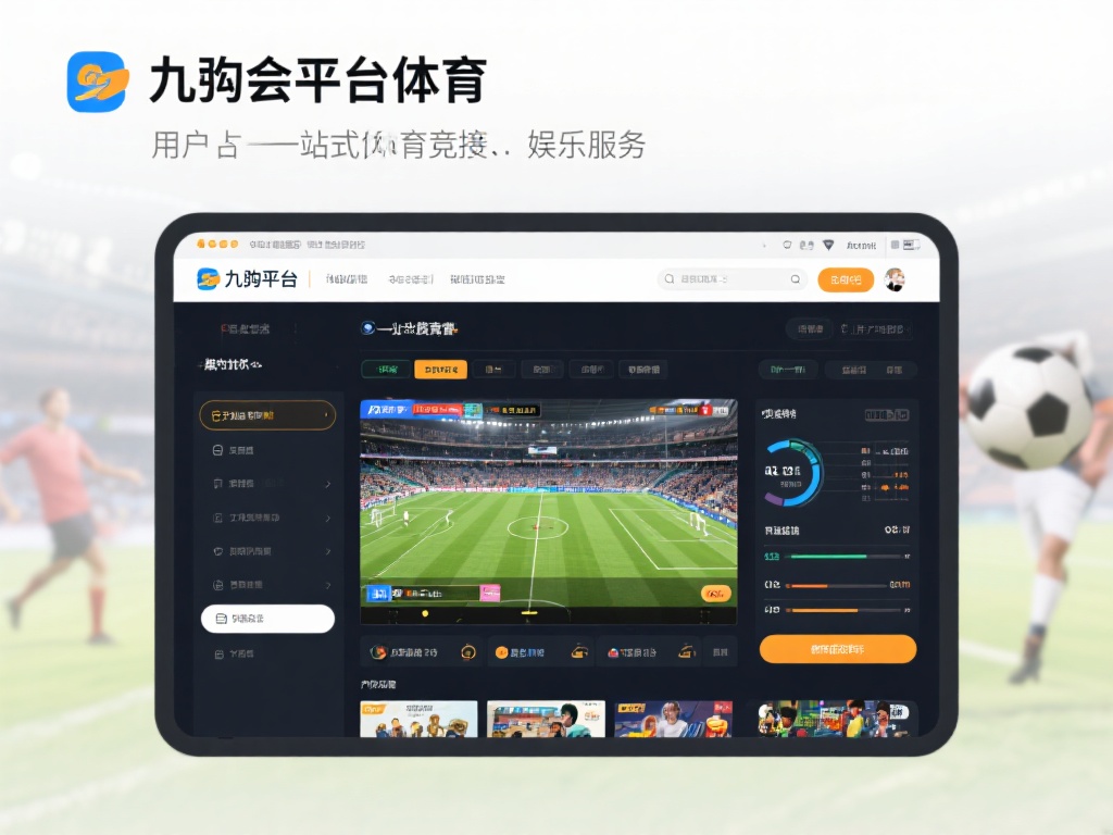 九游会平台体育致力于为用户提供一站式的体育竞技与娱
