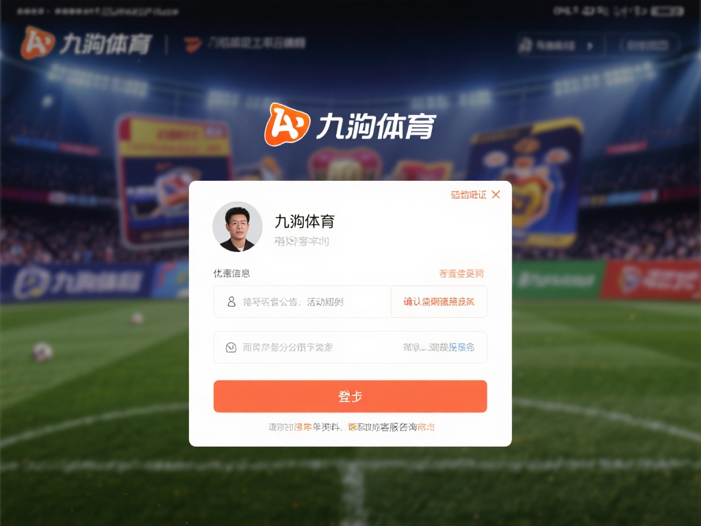 第一步，登录九游体育账户，仔细查看个人资料是否完整