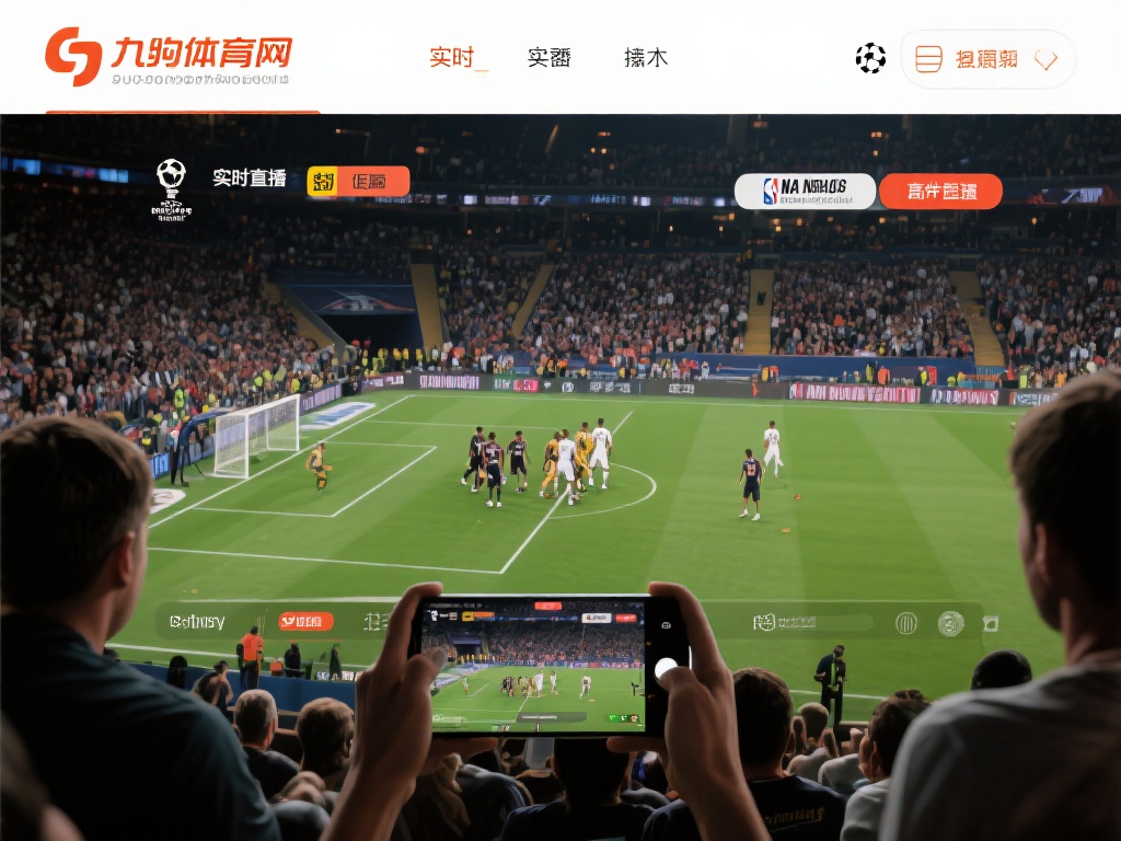 九游体育网官网为您提供全面体育新闻与实时比赛直播 (九游体育网官网:全面体育新闻与实时比赛直播平台) 对于体育迷来说,错过一场关键比赛是无法忍受的。九游